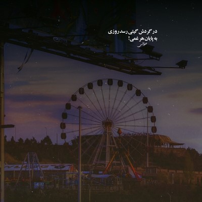 بیر گون حیات بندن کاچار